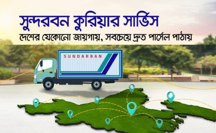 সুন্দরবন কুরিয়ার সার্ভিস