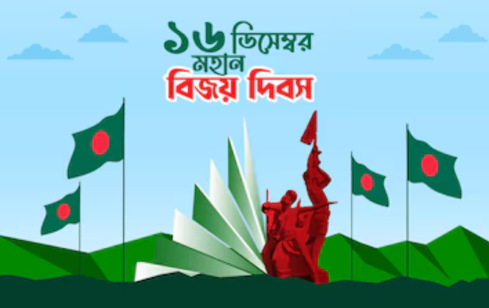 ১৬ ডিসেম্বর